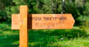 Тропу из Тюнгура в Иню обустроили для туристов Тропу из Тюнгура в Иню обустроили для туристов