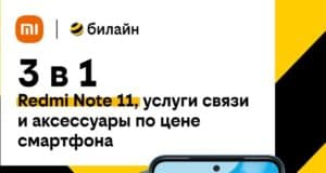 Нужен новый смартфон по доступной цене? Скорее в билайн!