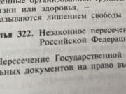 Двух иностранцев оштрафовали за незаконное пересечение границы Двух иностранцев оштрафовали за незаконное пересечение границы
