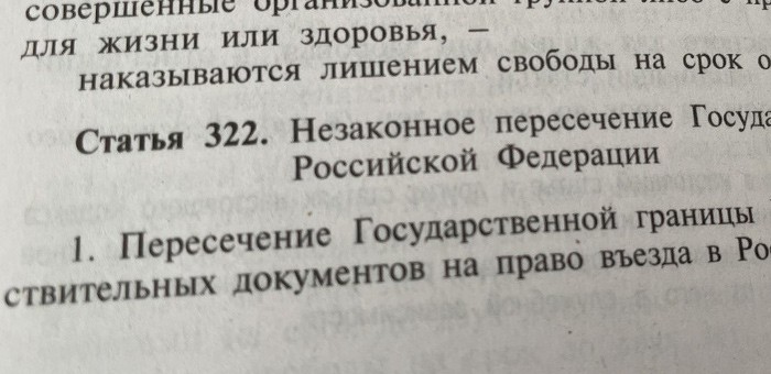 Двух иностранцев оштрафовали за незаконное пересечение границы