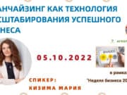 Впервые! Конференция по франчайзингу в Горно-Алтайске