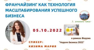 Впервые! Конференция по франчайзингу в Горно-Алтайске