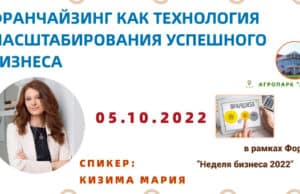 Впервые! Конференция по франчайзингу в Горно-Алтайске