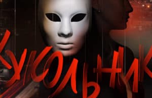 Wink представляет премьеры октября