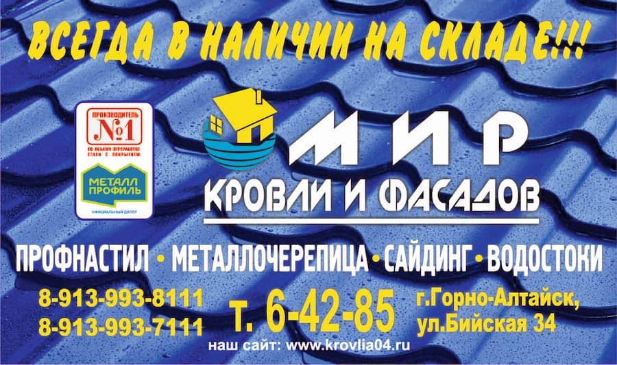 Мир кровли и фасадов