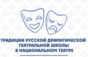 Артисты из Национального театра отправились в Ховд преподавать театральное мастерство