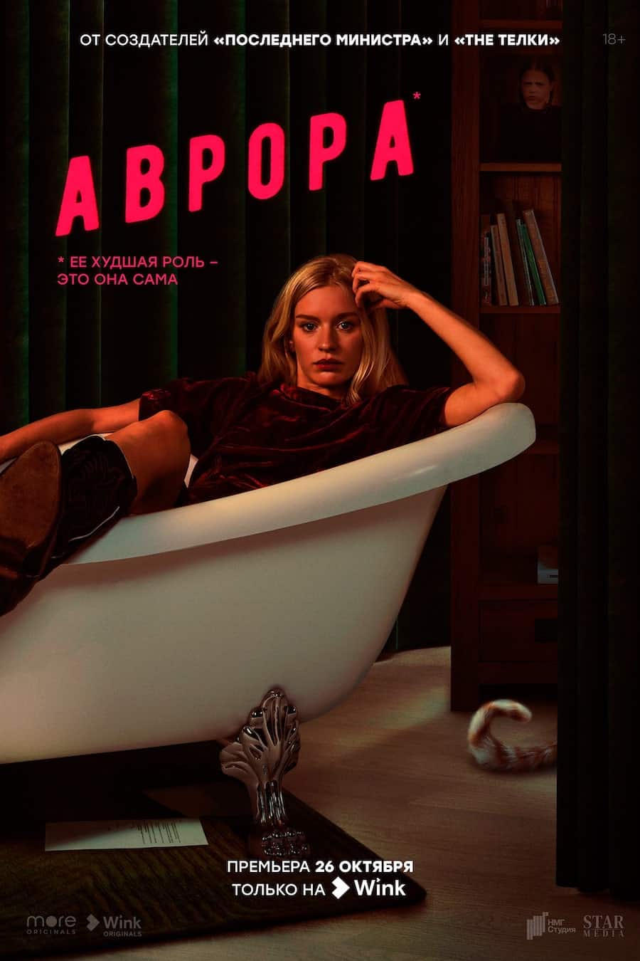 Цифровая премьера «Авроры» состоится 26 октября