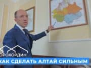 Сегодня выйдет первый выпуск телепроекта «Олег Хорохордин: Как сделать Алтай сильным?»
