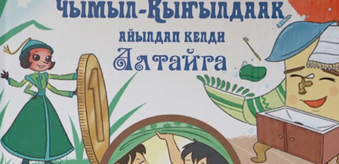 Изданы сказки Корнея Чуковского на алтайском языке