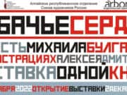 Выставка иллюстраций Алексея Дмитриева к повести «Собачье сердце» пройдет в Горно-Алтайске