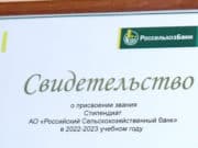 Талантливые студенты главного аграрного ВУЗа Алтайского края получили именные стипендии Россельхозбанка