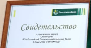 Талантливые студенты главного аграрного ВУЗа Алтайского края получили именные стипендии Россельхозбанка