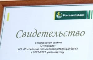 Талантливые студенты главного аграрного ВУЗа Алтайского края получили именные стипендии Россельхозбанка