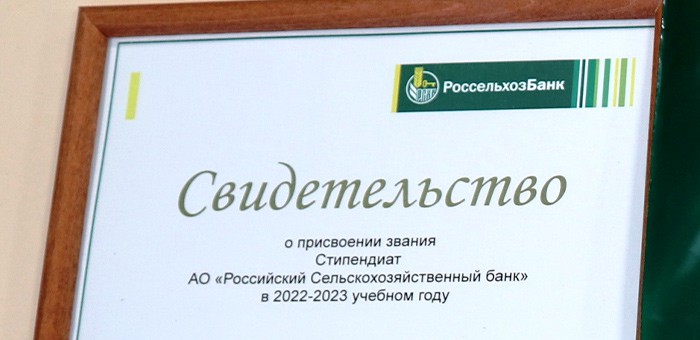 Талантливые студенты главного аграрного ВУЗа Алтайского края получили именные стипендии Россельхозбанка