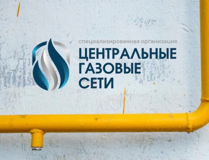Центральные газовые сети