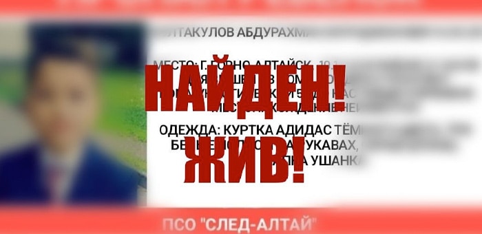 В Горно-Алтайске нашли потерявшегося мальчика