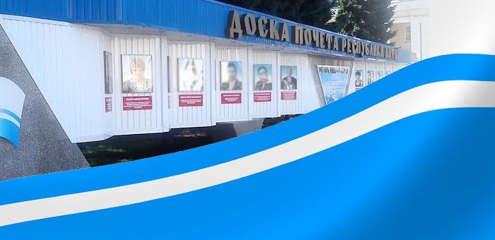 В Республике Алтай готовятся обновить Доску Почета
