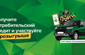 РСХБ разыгрывает внедорожники для получателей потребительского кредита