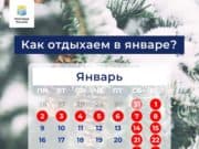 Новогодние выходные продлятся девять дней