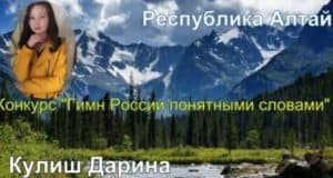Школьница из Туекты стала победителем Всероссийского конкурса «Гимн России понятными словами»