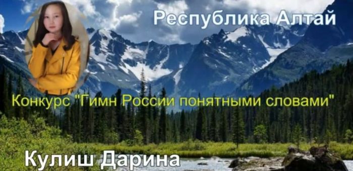 Школьница из Туекты стала победителем конкурса «Гимн России понятными словами»