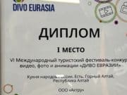 Республика Алтай стала победителем престижного международного конкурса Республика Алтай стала победителем престижного международного конкурса