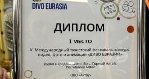 Республика Алтай стала победителем престижного международного конкурса