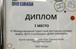 Республика Алтай стала победителем престижного международного конкурса