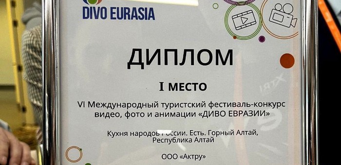 Республика Алтай стала победителем престижного международного конкурса