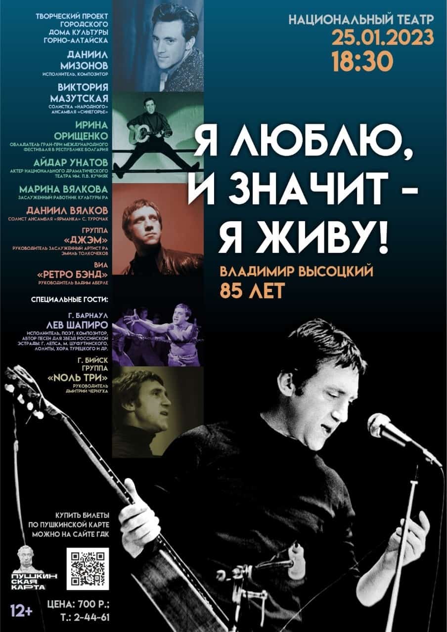 Концерт памяти Высоцкого пройдет в Горно-Алтайске