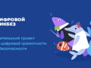 Республика Алтай присоединилась к масштабному проекту «Цифровой ликбез» Республика Алтай присоединилась к масштабному проекту «Цифровой ликбез»