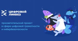 Республика Алтай присоединилась к масштабному проекту «Цифровой ликбез»