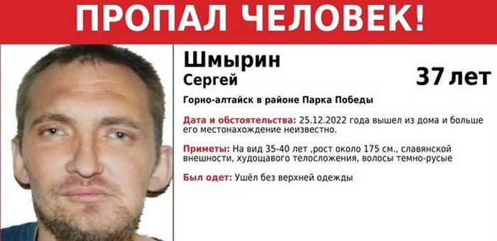 В Горно-Алтайске без вести пропал 36-летний мужчина