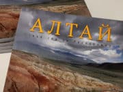 Издана книга-путеводитель «Алтай. Твой гид по Республике» Издана книга-путеводитель «Алтай. Твой гид по Республике»