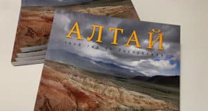 Издана книга-путеводитель «Алтай. Твой гид по Республике» Издана книга-путеводитель «Алтай. Твой гид по Республике»