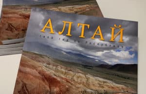 Издана книга-путеводитель «Алтай. Твой гид по Республике»