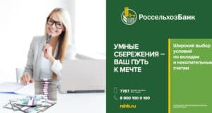 Россельхозбанк на Алтае повысил ставку по вкладам до 10%