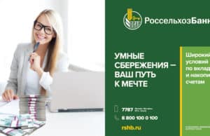 Россельхозбанк на Алтае повысил ставку по вкладам до 10%