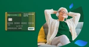 Алтайский филиал РСХБ выпустил свыше 98 000 карт для начисления пенсий