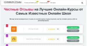 Выбираем онлайн-курсы: ориентир на отзывы