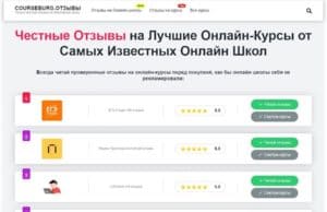 Выбираем онлайн-курсы: ориентир на отзывы