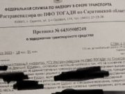 Грузовик, доставивший «гуманитарку» военнослужащим с Алтая, отправили в Саратове на штрафстоянку Фуру, доставившую «гуманитарку» бойцам из республики, отправили на штрафстоянку в Саратовской области