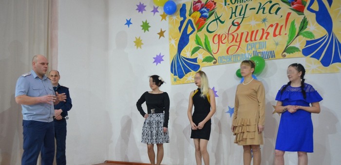 В Республике Алтай осужденные показали свои таланты на конкурсе «А ну-ка, девушки!»