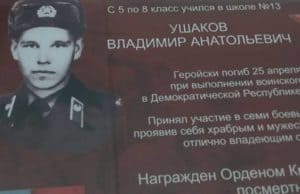 В школе №13 появилась Парта Героя в честь погибшего военнослужащего