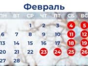 Длинные выходные в феврале Минтруд напомнил о длинных выходных в феврале