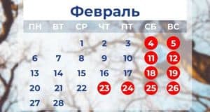Минтруд напомнил о длинных выходных в феврале