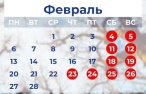 Минтруд напомнил о длинных выходных в феврале