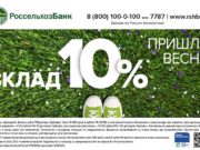 Объем привлеченных РСХБ средств клиентов на Алтае превысил 50 млрд рублей