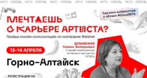 МТС приглашает выпускников Горного Алтая на онлайн-прослушивания в ГИТИС