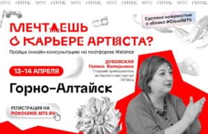 МТС приглашает выпускников Горного Алтая на онлайн-прослушивания в ГИТИС МТС приглашает выпускников Горного Алтая на онлайн-прослушивания в ГИТИС